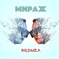 Bronza — Ты Снишься Мне — обложка